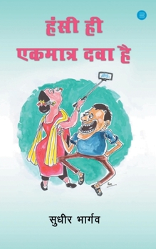 Paperback Hansi Ekmatra Dawa Hai [Hindi] Book