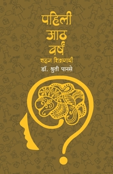 Paperback Pahili Aath Varshe [Marathi] Book