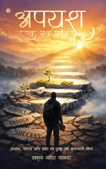 Paperback अपयश: एक नवा प्रारंभ (Failure: A New Beginning) [Marathi] Book
