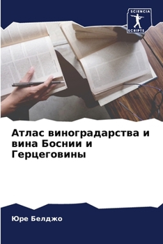 Paperback Атлас виноградарства и в [Russian] Book