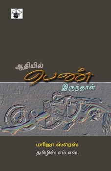 Paperback Aathiyil Pen Irunthal [Tamil] Book