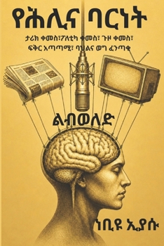 Paperback የሕሊና ባርነት: ታሪክ ቀመስ [Afrikaans] Book