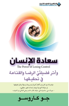 Paperback سعادة الانسان - The Power of Losing Control [Arabic] Book