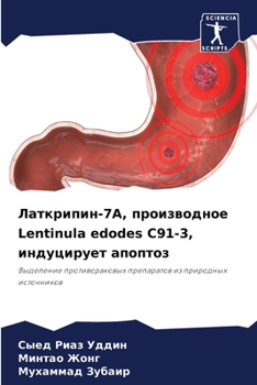 Латкрипин-7А, ... а&#