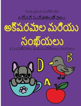 Paperback 2 సంవత్సరాల వయసు పిల్లలు ĸ [Telugu] Book