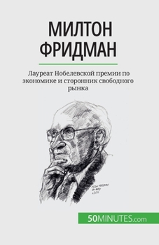 Paperback &#1052;&#1080;&#1083;&#1090;&#1086;&#1085; &#1060;&#1088;&#1080;&#1076;&#1084;&#1072;&#1085;: &#1051;&#1072;&#1091;&#1088;&#1077;&#1072;&#1090; &#1053 [Russian] Book