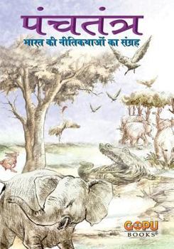 Paperback PANCHATANTRA (Hindi) [Hindi] Book