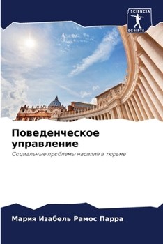 Paperback Поведенческое управлен&# [Russian] Book