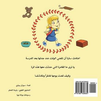 Paperback Day at grandmother's house [Arabic] Book