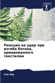 Paperback &#1056;&#1077;&#1072;&#1082;&#1094;&#1080;&#1103; &#1085;&#1072; &#1091;&#1076;&#1072;&#1088; &#1087;&#1088;&#1080; &#1080;&#1079;&#1075;&#1080;&#1073 [Russian] Book