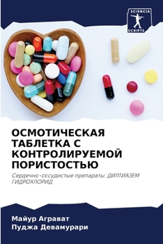 Paperback ОСМОТИЧЕСКАЯ ТАБЛЕТКА С [Russian] Book