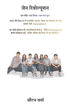 Paperback जेन रिवोल्यूशन [Hindi] Book