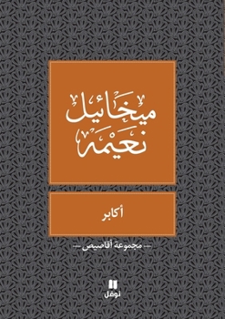 Paperback اكابر- Akaber [Arabic] Book