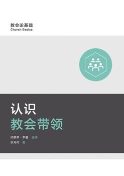 Paperback 认识教会带领 Understanding Church Leadership [Chinese] Book