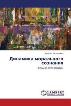 Paperback Dinamika Moral'nogo Soznaniya [Russian] Book