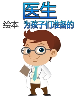 孩子们的医生着色书: ... 4-8 岁 8-12 岁的幼儿、女ê