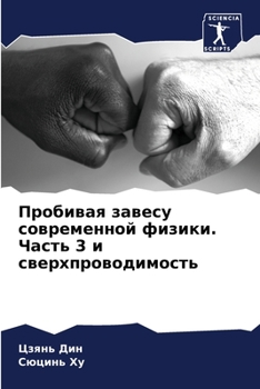 Paperback Пробивая завесу совреме& [Russian] Book