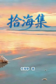 Shi Hai Ji
