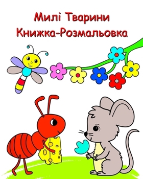 Милі Тварини Книжка-Розм