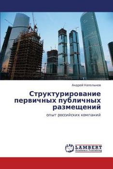 Paperback Strukturirovanie pervichnykh publichnykh razmeshcheniy [Russian] Book