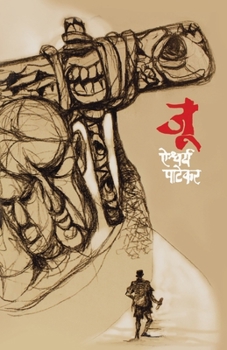 Paperback Joo - Aishwarya Patekar (Marathi) Book