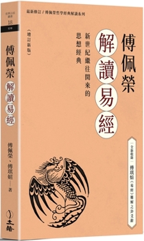 Paperback Fu Peirong's Interpretation of the Book of Changes (New Edition) [Chinese] Book
