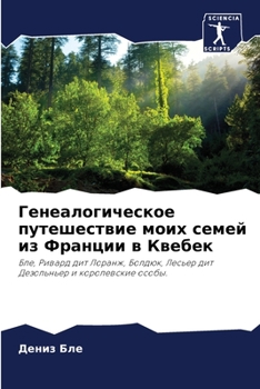 Paperback Генеалогическое путеше&# [Russian] Book