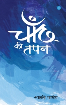 Paperback Chand ki tapan [Hindi] Book