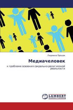 Paperback Mediachelovek [Russian] Book