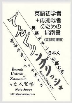 Paperback reversENGLISH: でんぐリングリッシュ(英和対訳版) [Japanese] Book