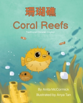 Paperback Coral Reefs (Traditional Chinese-English): 珊瑚礁 [Chinese] Book