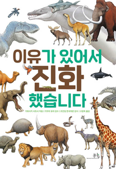 Paperback Reasons for Evolution [Korean] Book