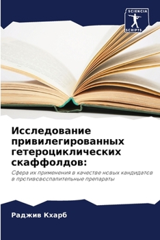 Paperback &#1048;&#1089;&#1089;&#1083;&#1077;&#1076;&#1086;&#1074;&#1072;&#1085;&#1080;&#1077; &#1087;&#1088;&#1080;&#1074;&#1080;&#1083;&#1077;&#1075;&#1080;&# [Russian] Book