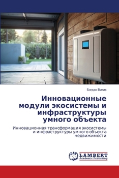 Paperback Инновационные модули эк& [Russian] Book