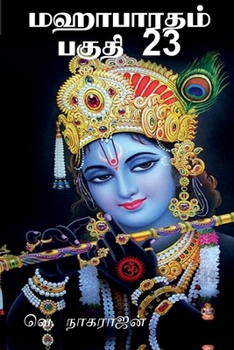 Mahabarata Part 23: Anusasana Parva (Tamil Edition)