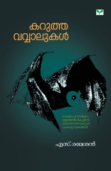 Paperback Karutha Vavvalukal [Malayalam] Book