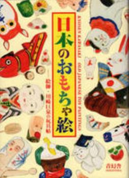 Paperback Kyosen Kawasaki Old Japanese Toy Paintings Book