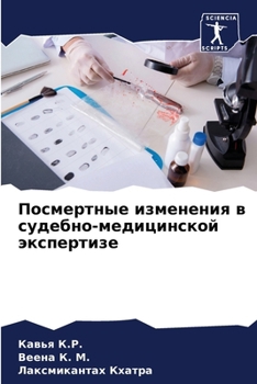 Paperback Посмертные изменения в с [Russian] Book