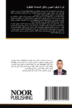 Paperback ثورة الوقود الحيوي وآفاق [Arabic] Book