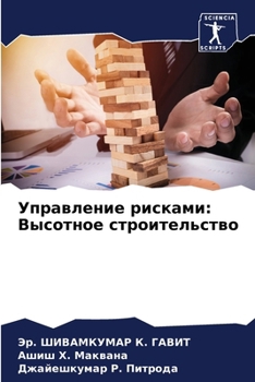 Paperback Управление рисками: Высо [Russian] Book
