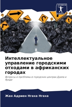 Paperback Интеллектуальное управ&# [Russian] Book