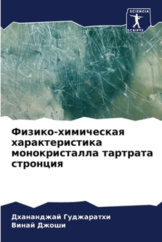 Paperback &#1060;&#1080;&#1079;&#1080;&#1082;&#1086;-&#1093;&#1080;&#1084;&#1080;&#1095;&#1077;&#1089;&#1082;&#1072;&#1103; &#1093;&#1072;&#1088;&#1072;&#1082;& [Russian] Book