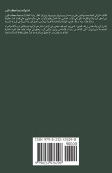 Paperback المَادُونَّا صاحِبةُ مِ& [Arabic] Book