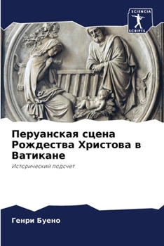 Paperback Перуанская сцена Рождес& [Russian] Book