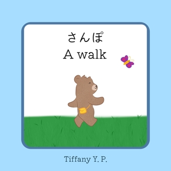 A Walk - Sanpo: Bilingual Children's Book in Japanese and English