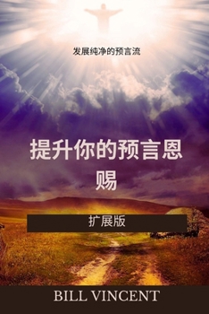 Paperback 提升你的预言恩赐：发展纯净的预言流（ৗ [Chinese] Book