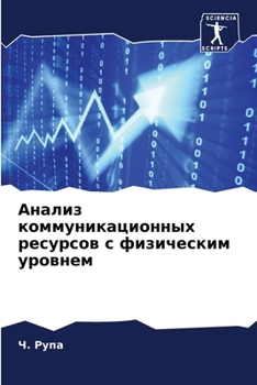 Paperback &#1040;&#1085;&#1072;&#1083;&#1080;&#1079; &#1082;&#1086;&#1084;&#1084;&#1091;&#1085;&#1080;&#1082;&#1072;&#1094;&#1080;&#1086;&#1085;&#1085;&#1099;&# [Russian] Book