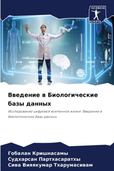 Paperback Введение в Биологически& [Russian] Book