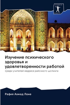Изучение психического з&