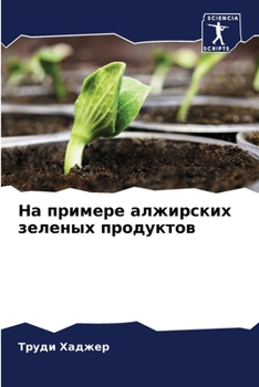 Paperback На примере алжирских зел [Russian] Book